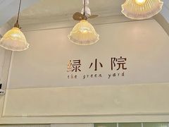 -绿小院(荔湾店)