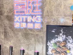 -喜庭海鲜自助(北辰三角洲北辰荟店)