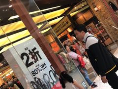 -东荟城名店仓