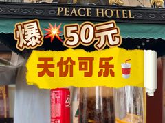 -上海和平饭店 Fairmont Peace Hotel