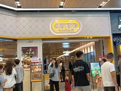 -大家乐(广州荔湾领展广场店)