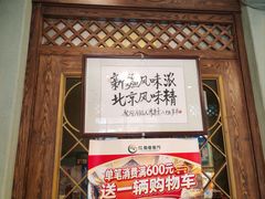 -清真吐鲁番餐厅(牛街店)