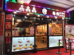 门面-刕舙馫面馆