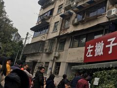 -左撇子私房面