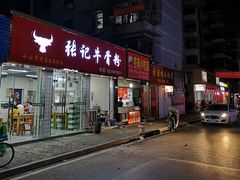 门面-张记牛骨粉