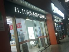 -小米之家盐城大有境汽车体验店