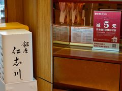 -银座仁志川·生吐司专门店(香港广场店)