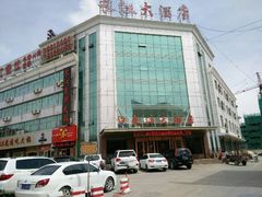 -百草滩羊·长江大酒店餐饮中心