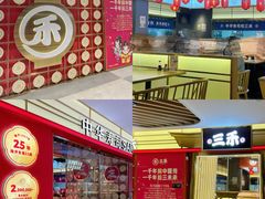 -三禾寿司(君尚店)