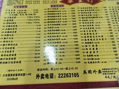 -华生行(大良店)