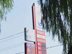 -中化道达尔太阳宫加油站