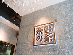 -奈雪的茶(大梅沙8号仓店)