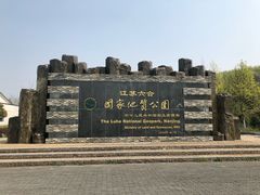 -六合国家地质公园桂子山景区