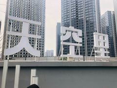 -首开·龙湖成都西宸天街
