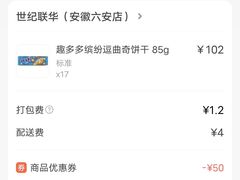 -世纪联华(安徽六安店)