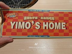 -伊茉家的烤肉店(勒泰中心店)