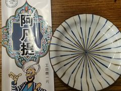 -阿凡提餐厅(簋街店)