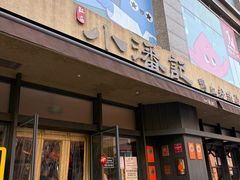 -小潘记鸭血粉丝汤