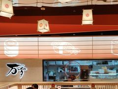 -万岁寿司(万国店)