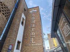 -新疆国际大巴扎