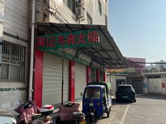 -辉记牛肉馆(泉州店)