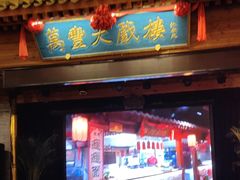 -正阳门饭庄·烤鸭·北京菜(万丰路七里庄店)