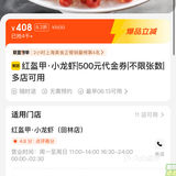408元抢红盔甲小龙虾500元代金券不限张数