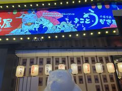 门面-诚·鳗屋(星摩尔店)