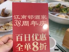 -江南村酒家