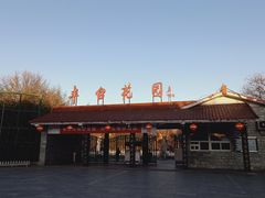 -丰台花园
