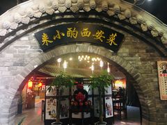 门面-来小酌·长安酒家(翠庭大厦店)
