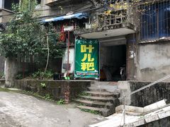 -夹江老头叶儿粑(石雁儿小区店)