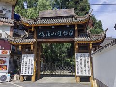 -峨眉山风景名胜区