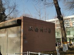 -双榆树公园