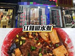 -小吴水煮(羊子巷店)