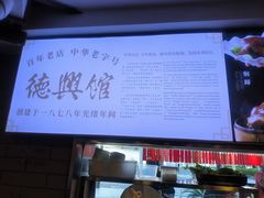 -德兴馆(广东路总店)