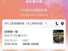 -SFC上影百联影城(大上海4DX店)