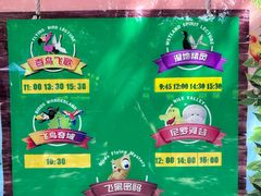 -广州长隆飞鸟乐园