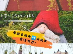 -安徒生童话乐园