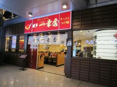 门面-博多一幸舍(侨福芳草地购物中心店)