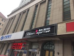 -戛纳印象摄影(潮拍定制馆)