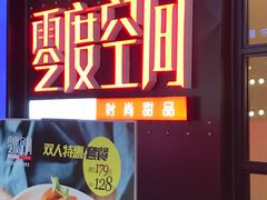 -零度空间·台湾小馆(五道口购物中心店)