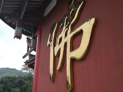 -仓山金山寺