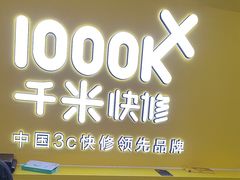 -千米手机电脑维修回收(吴中路店)