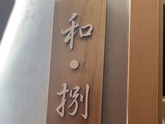 -和晟shèng铁锅炖·东北菜(南山店)