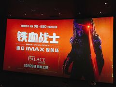 -百丽宫影城(IMAX万象城店)