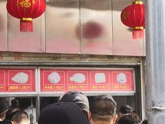 -袁大头包子(光华路店)