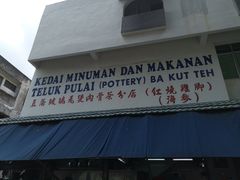 -直落玻璃（瓦煲）肉骨茶