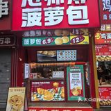在南京也可以水灵灵地吃上港式甜品啦～