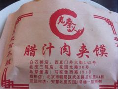 肉夹馍-东关吉祥西安腊汁肉夹馍(健德门店)